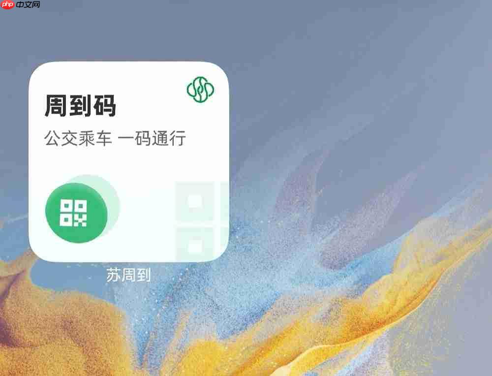 鸿蒙版“苏周到”上新，以多项独创体验升级苏州市智慧政务服务