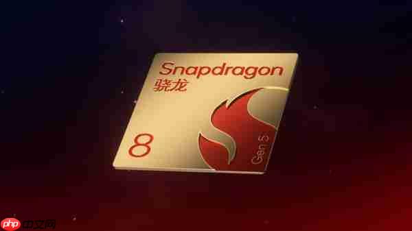 一加全球首发！高通第五代骁龙8移动平台发布