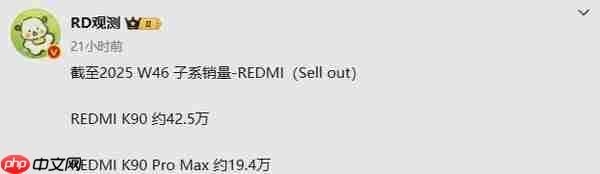 REDMI K90系列手机销量数据曝光：合计超60万台