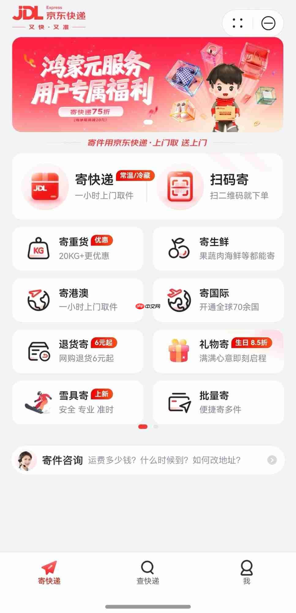 鸿蒙独家快递服务体验！京东快递接入鸿蒙元服务，收发快递更便捷