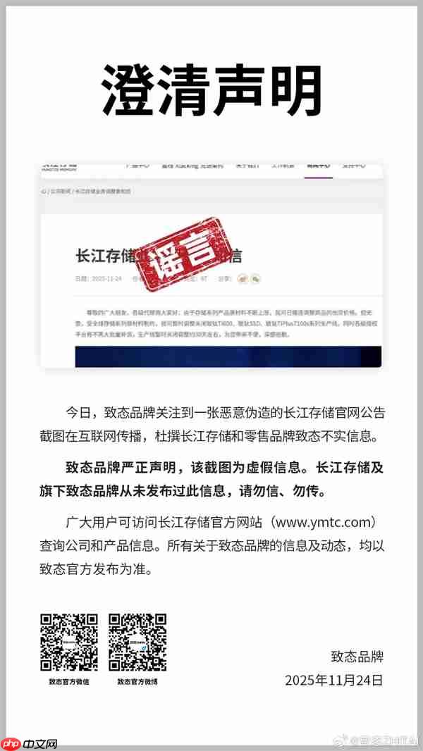 别被骗了！长江存储辟谣：没有关闭致态SSD产线