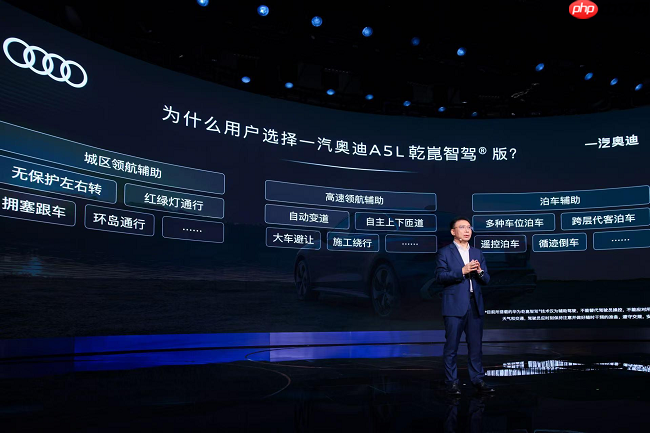 一汽奥迪A5L乾崑智驾®版正式上市，开启“油电同智”新纪元