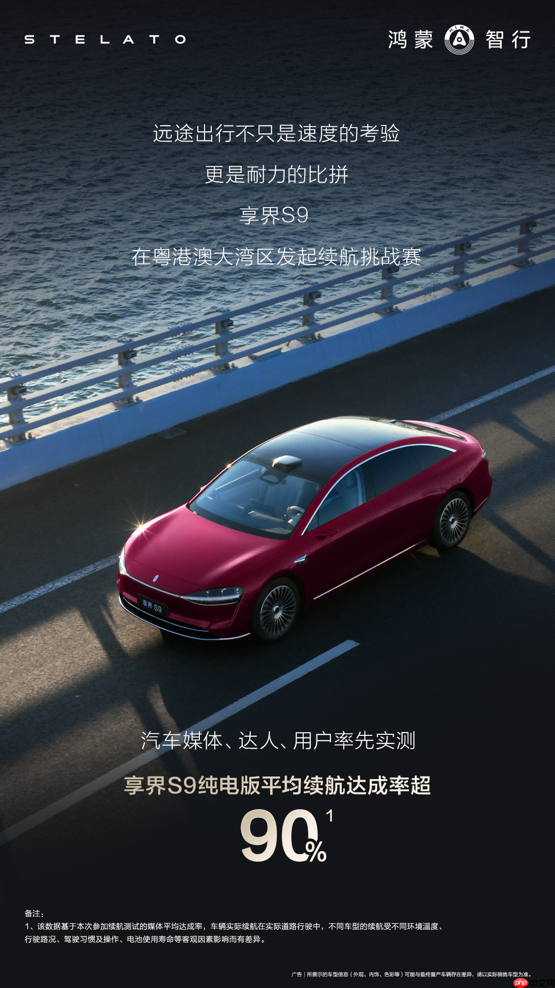 新款享界S9续航首测视频发布，扎实续航更显旗舰9系实力