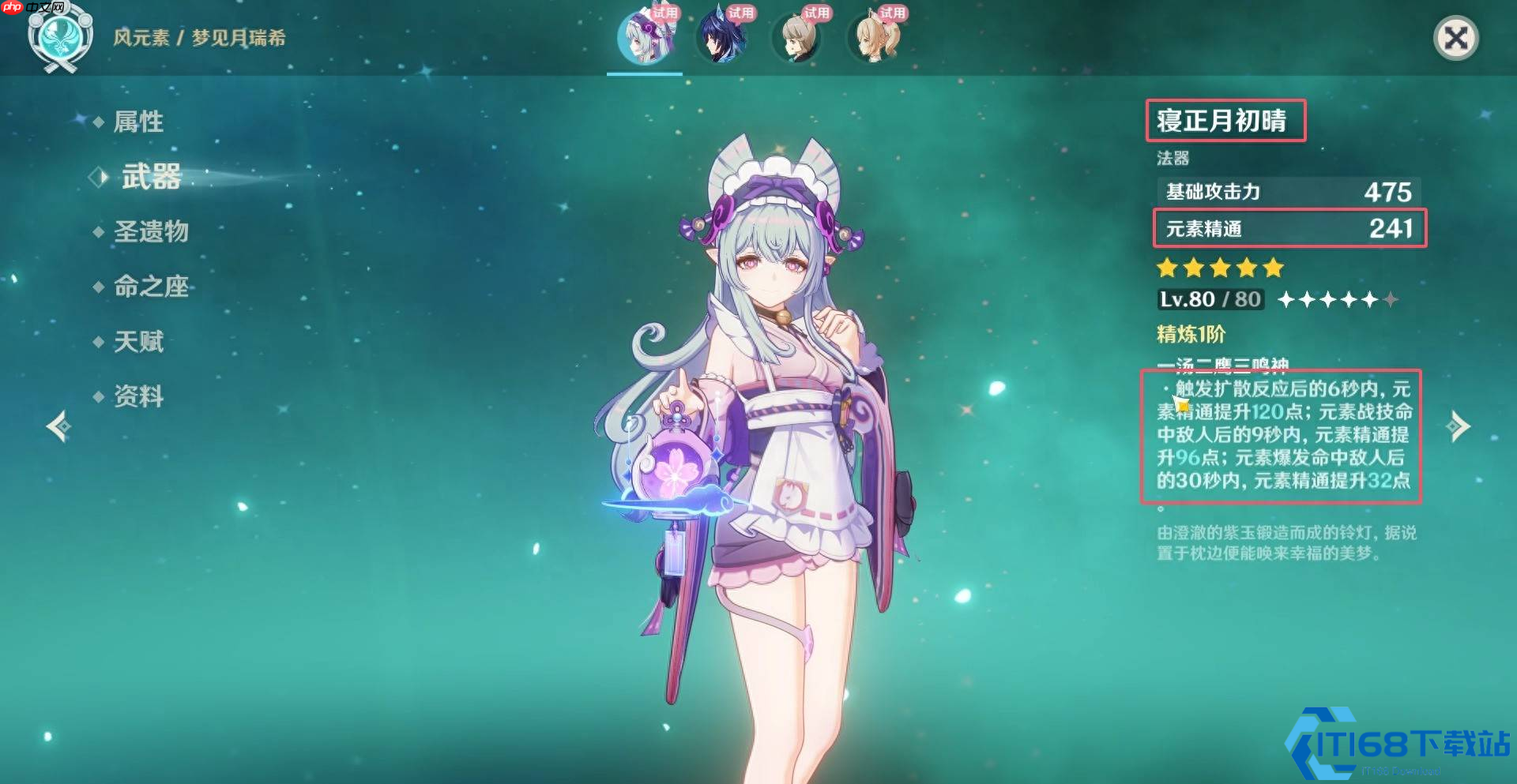 梦见月瑞希命座全解析：扩散伤害与辅助能力提升指南