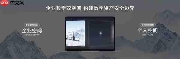 为企业而生 新一代鸿蒙电脑及鸿蒙电脑企业版将开启商用PC新格局