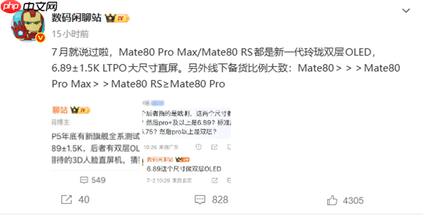 华为Mate 80系列备货量出炉：主推Pro Max 标准版管够放开买