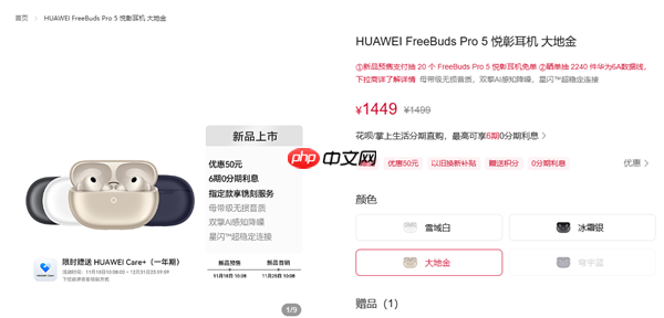 首款星闪音频耳机！华为FreeBuds Pro 5悦彰耳机配置价格公布：1449元
