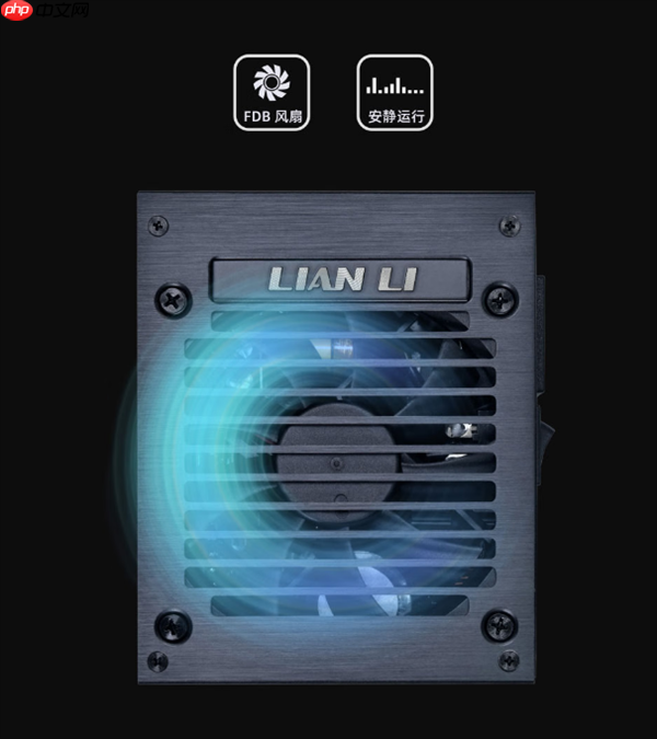 联力新款SP V2系列电源首发699元起：拉丝铝制外壳、FDB风扇