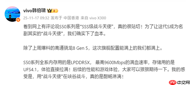 骁龙8Gen5小屏旗舰要来了！vivo S50系列12月发布