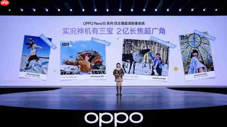 OPPO Reno15 系列正式发布，潮流实况玩法“超出圈”