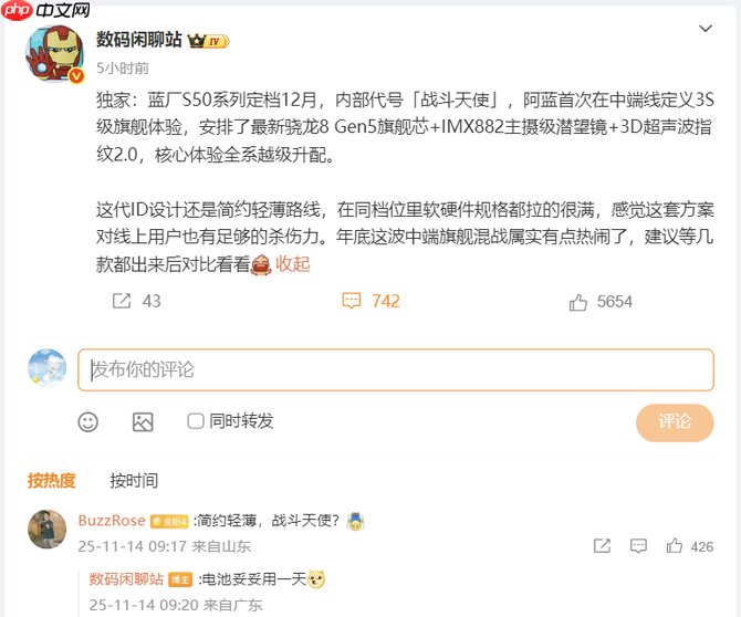 SSS级「战斗天使」降临！vivo S50系列携骁龙8 Gen5 + 潜望镜 12月登场