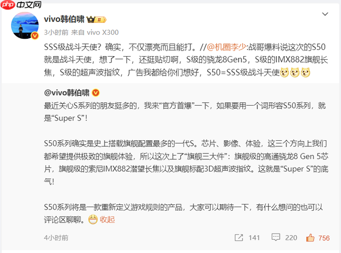 SSS级「战斗天使」降临！vivo S50系列携骁龙8 Gen5 + 潜望镜 12月登场