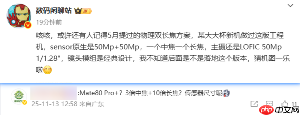 曝疑似华为Mate80 Pro+或搭载双长焦 覆盖中长焦段