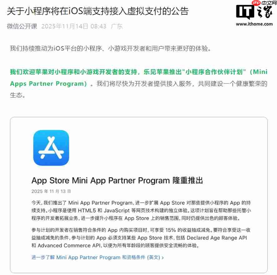 微信小程序官宣将在 iOS 端支持接入虚拟支付，苹果抽成 15%