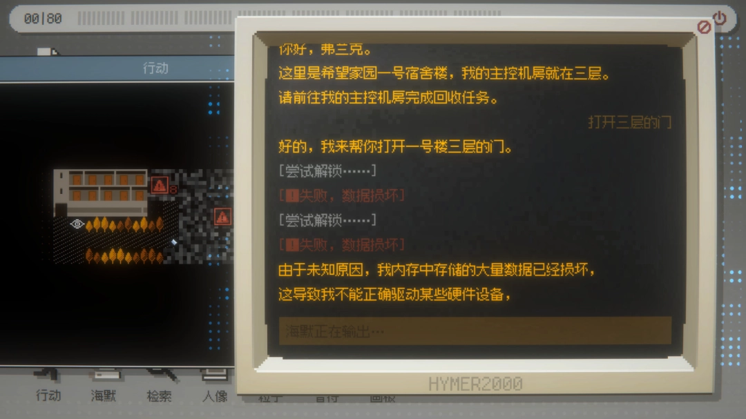 创新叙事冒险游戏《海默2000》今日正式发售！