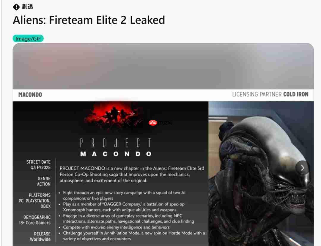 《异形：火力小队2》内部跳票 现改为2026年第三季度