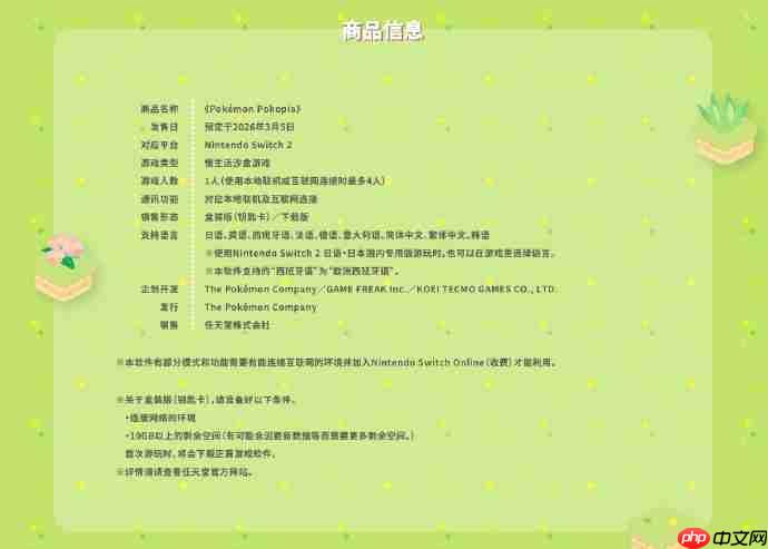 《宝可梦：Pokopia》将于明年3月5日发售 首个第一方钥匙卡