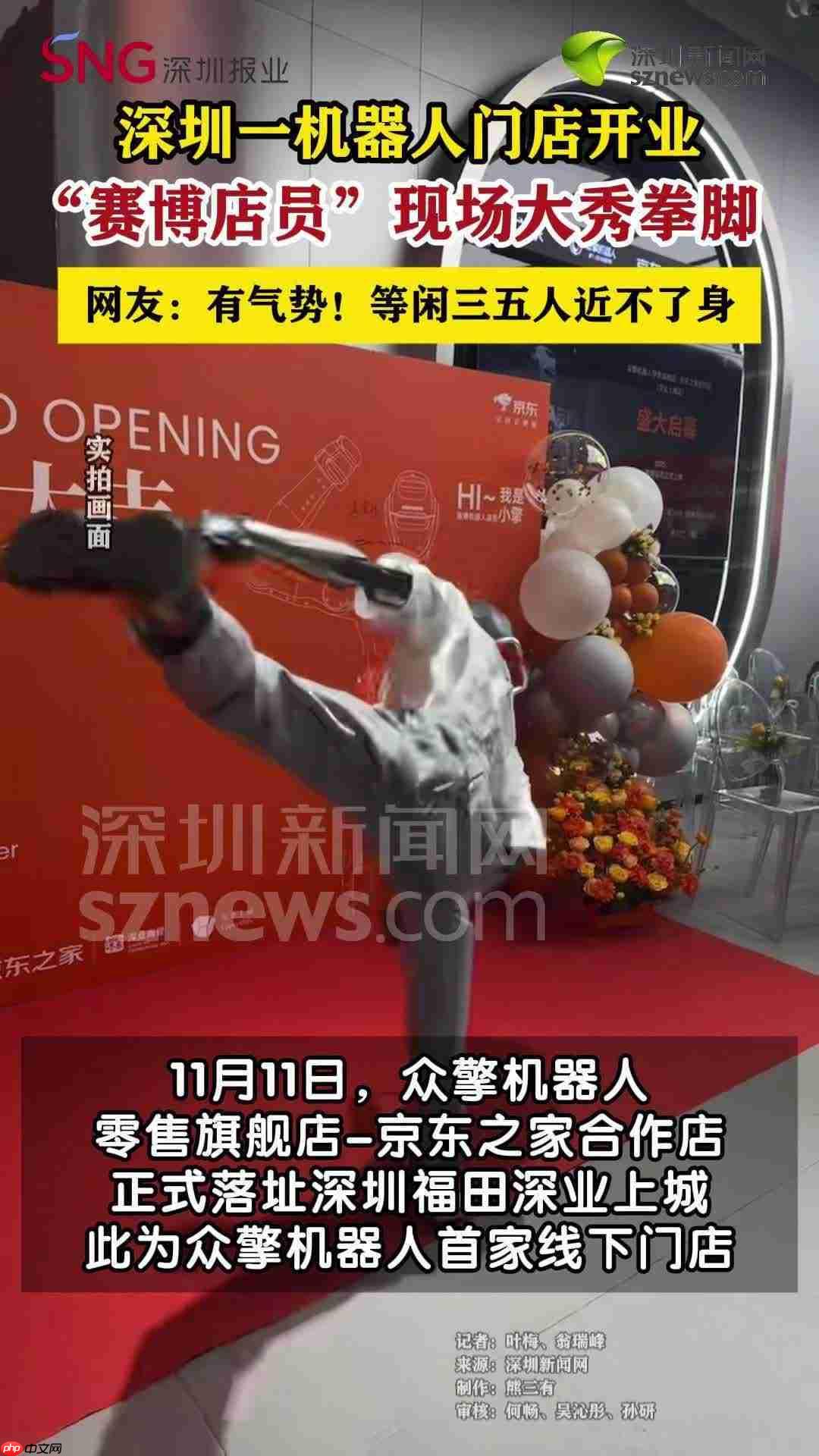 全球首批人形机器人店员上岗，由众擎机器人、京东之家、深业上城联合打造