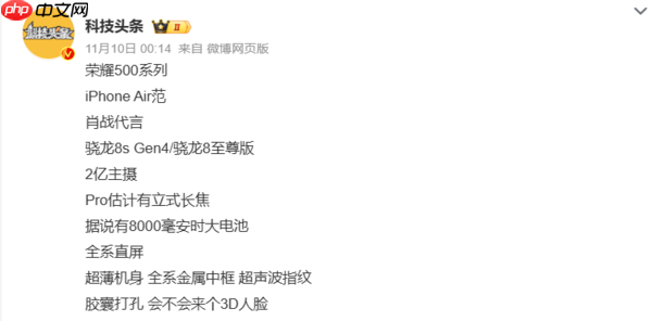 荣耀500超级标准版和超级Pro版预热！或11月24日发布