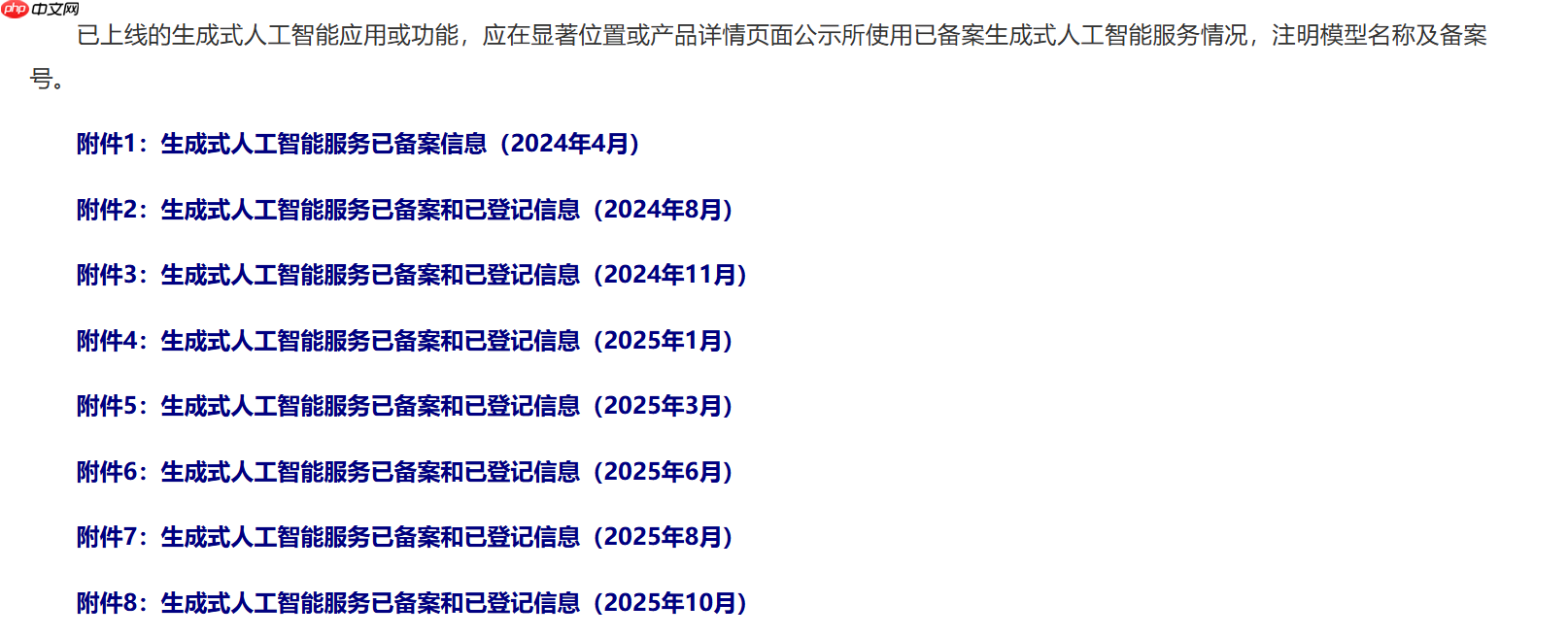 新增 73 款生成式人工智能服务在国家网信办完成备案