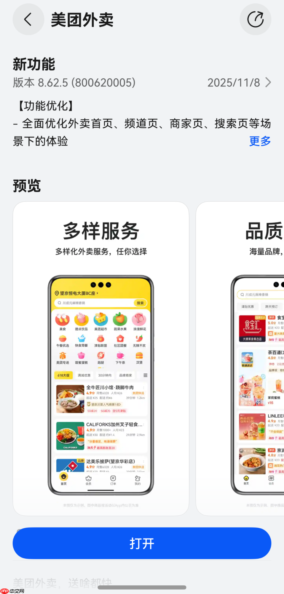 鸿蒙版美团外卖全新升级！自取省时、拼单省钱，神券还能送亲友