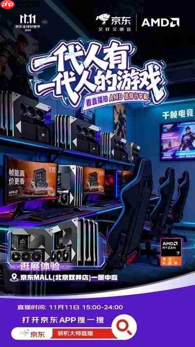 限时好价福利只在今天！AMD京东自营旗舰店11.11大促正当时
