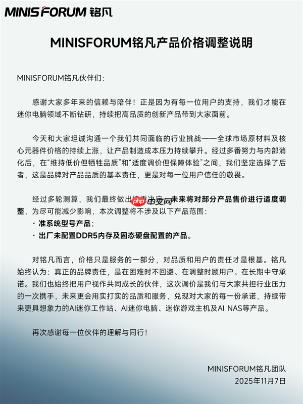 内存、硬盘价格暴涨到扛不住！铭凡官宣旗下迷你主机涨价