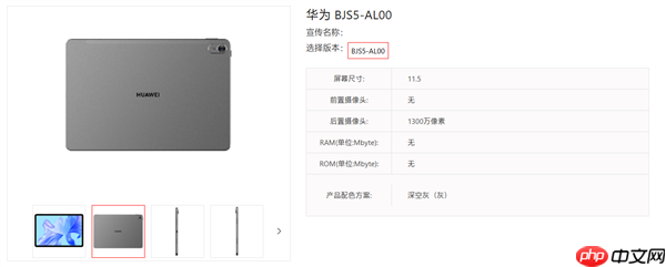 华为擎云C5第3代平板现身！支持4G网络、预装HarmonyOS 4.2