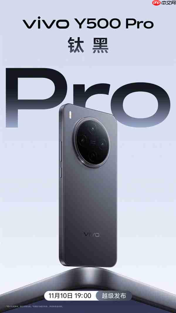 vivo Y500 Pro明天发布 旗舰级设计、同档首发2亿HP5主摄