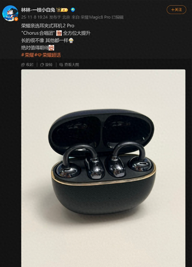 荣耀耳夹耳机2 Pro曝光：主打空间沉浸式体验 - php中文网