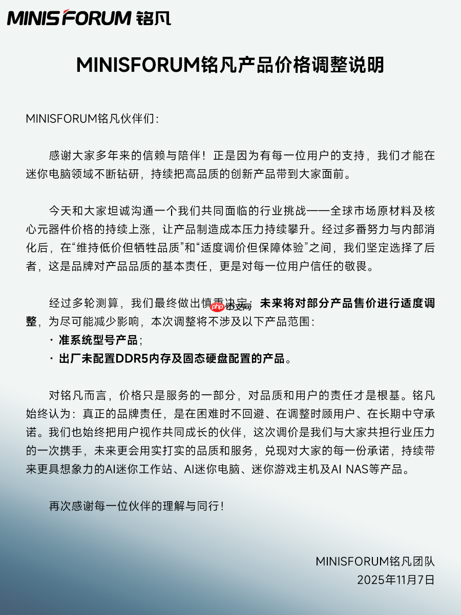 内存硬盘价格暴涨：铭凡宣布旗下迷你主机涨价，准系统除外
