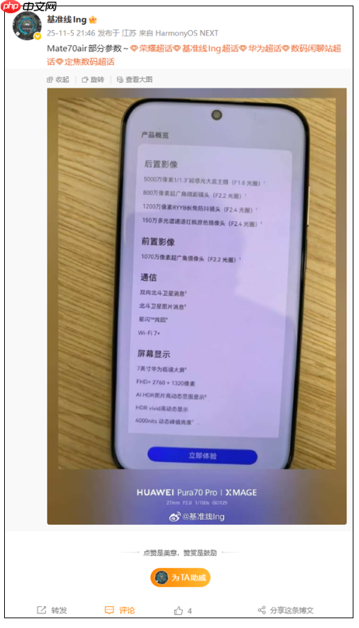HUAWEI Mate70 Air 今日开启预售！官方定义「不止于薄」！