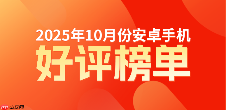 10月安卓好评榜：realme GT8 Pro登场即榜首