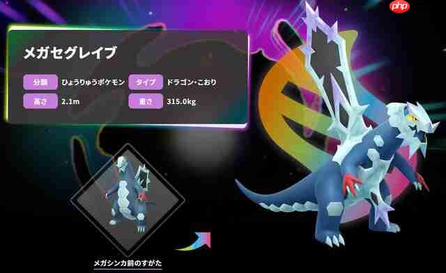 《宝可梦传说Z-A》新的六只MEGA宝可梦公布