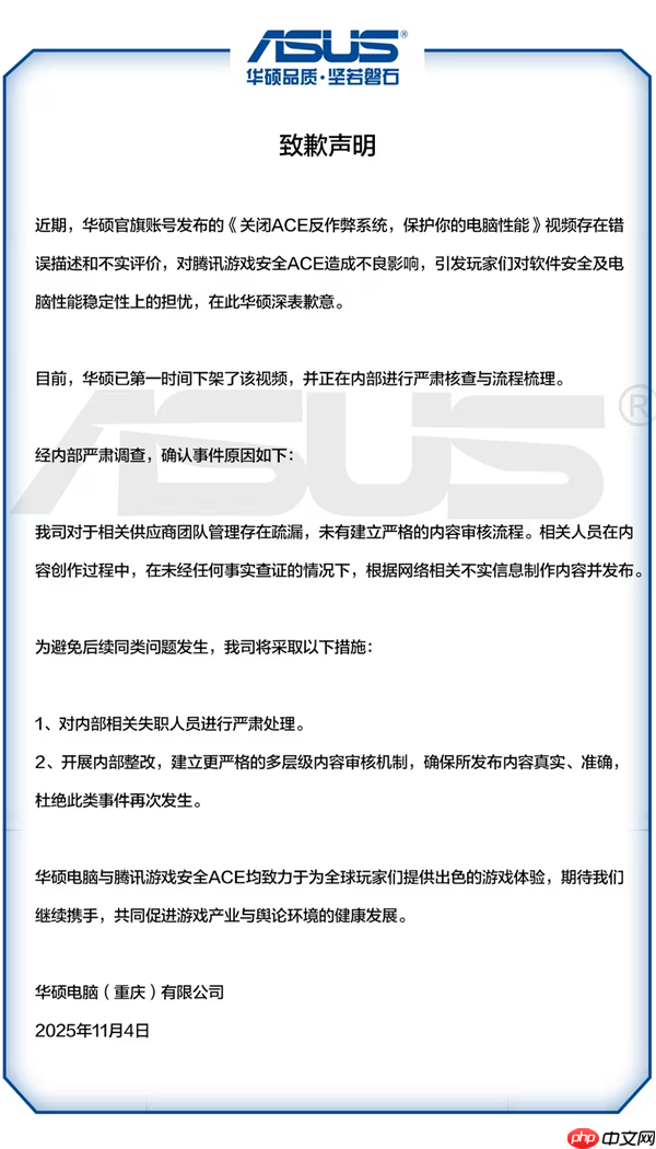 曾称腾讯ACE反作弊会扫爆硬盘 华硕紧急道歉：错误描述、不实评价
