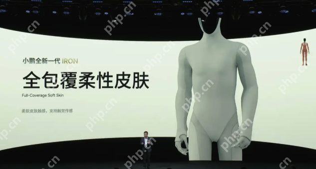 小鹏新一代人形机器人IRON亮相：首推女性形态，目标2026年规模量产 - php中文网