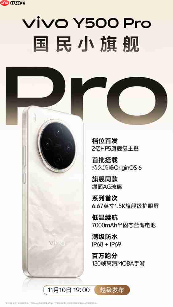 vivo Y500 Pro官宣：7000mAh半固态蓝海电池+2亿主摄