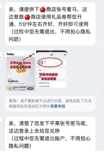 手机秒变“提款机”！大量苹果用户中招，一场以“电商伪装”的新型骗局正在上演 - php中文网