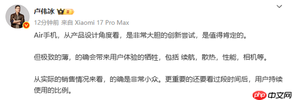 小米卢伟冰谈超薄Air手机：会影响体验 销量也很小众