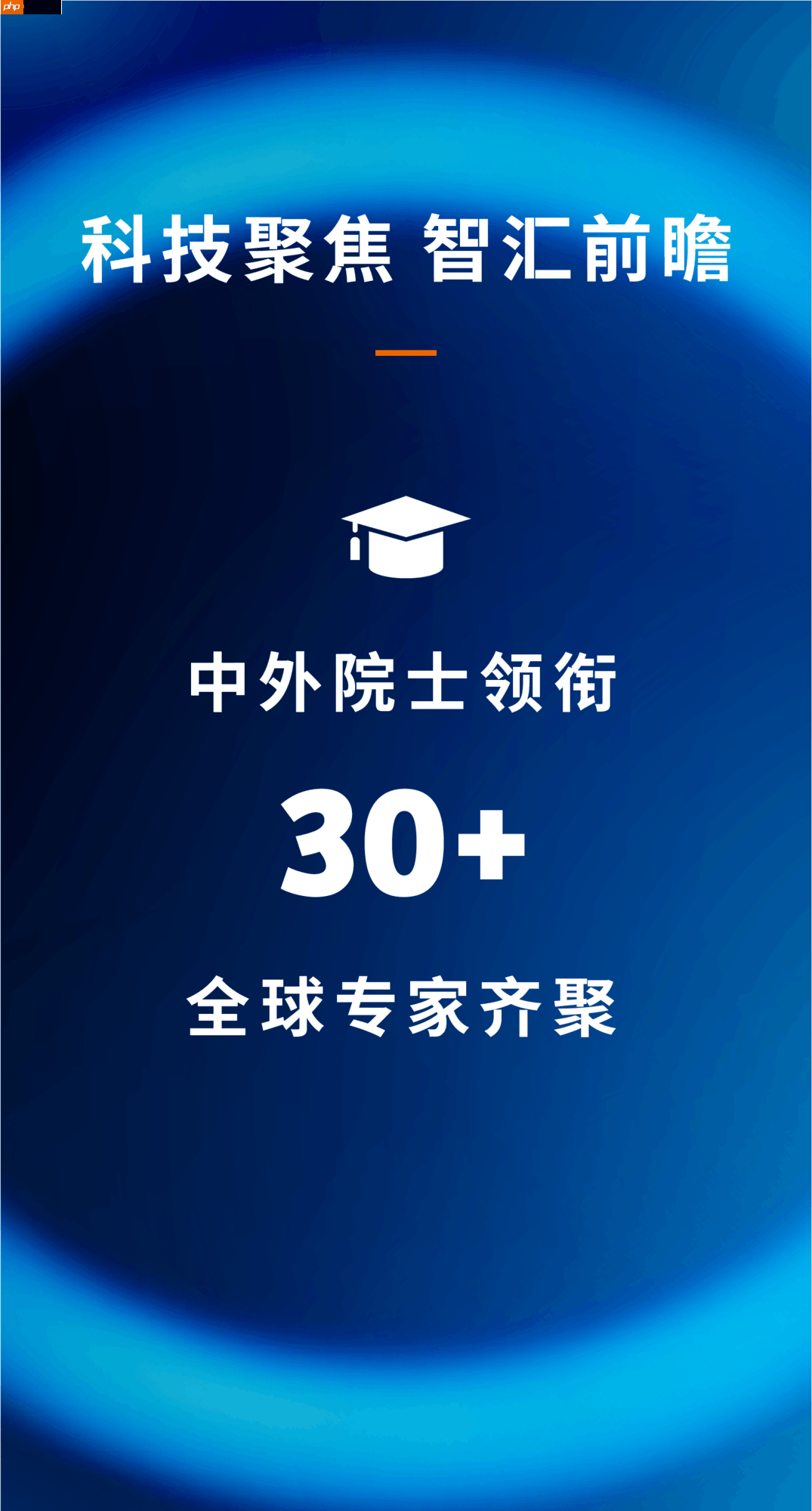 中外院士齐聚，西门子医疗邀您共赴2025全球医疗科技创新生态大会！