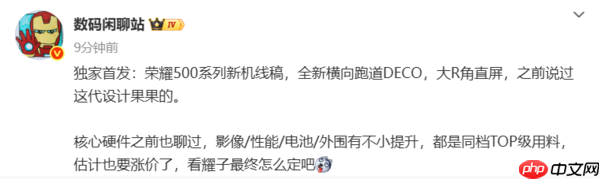 荣耀500系列新机设计图曝光：横向镜头模组配直屏