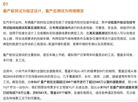 雷军回应小米汽车为何持续进行车辆测试：保证质量是前提 - php中文网