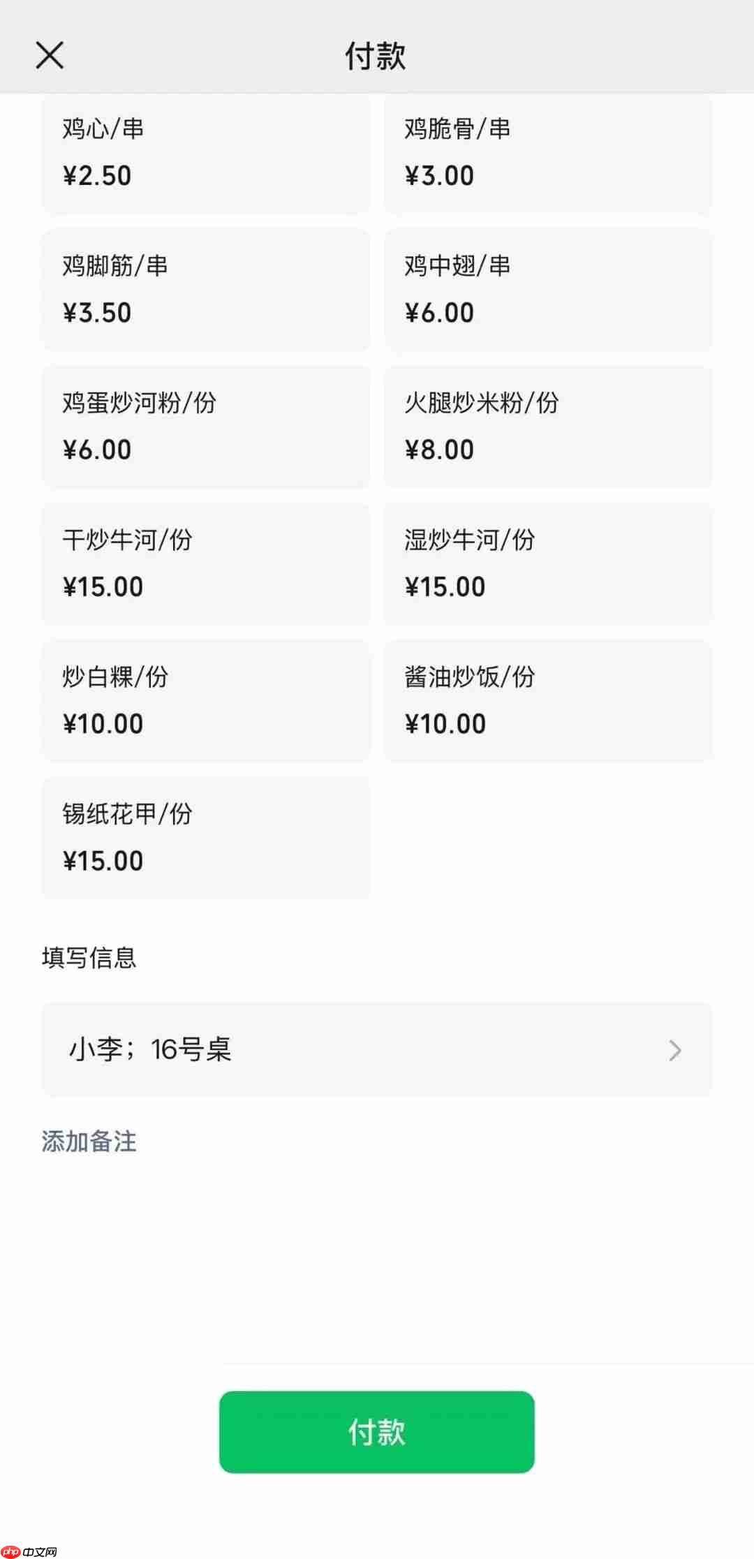 买单金额不用算：微信支付上线 AI 新能力，把菜单搬到收款码里