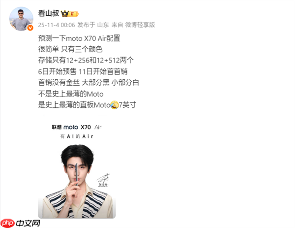 系列史上最薄！华为Mate70 Air标配12GB内存：11月6日预售