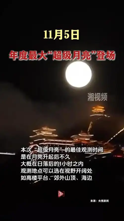 年度最大超级月亮11月5日登场，这份观测指南请收好！ - php中文网
