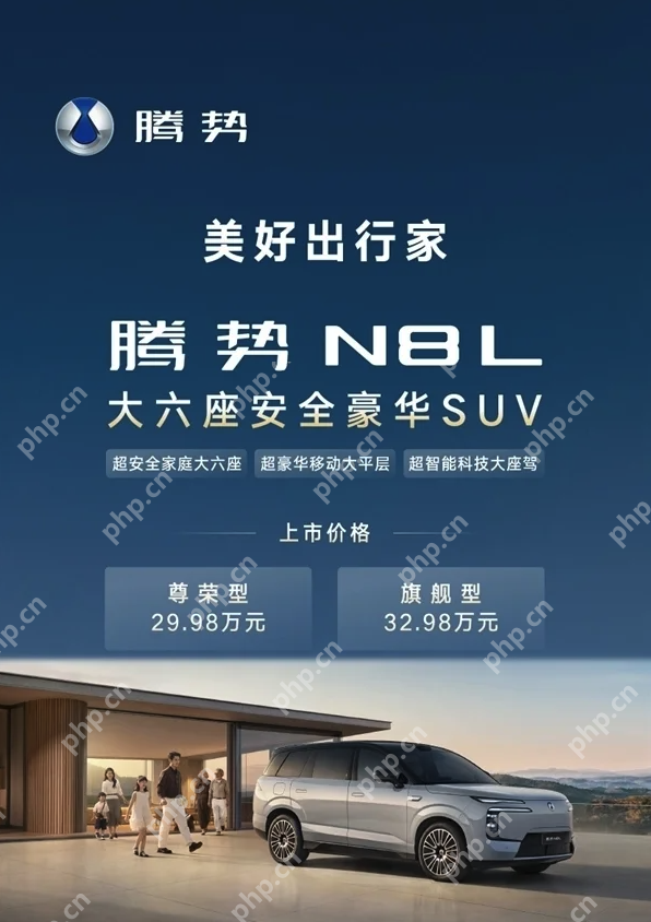 腾势N8L携手美的旗下高端品牌科慕，开启“车家一体”新时代 - php中文网