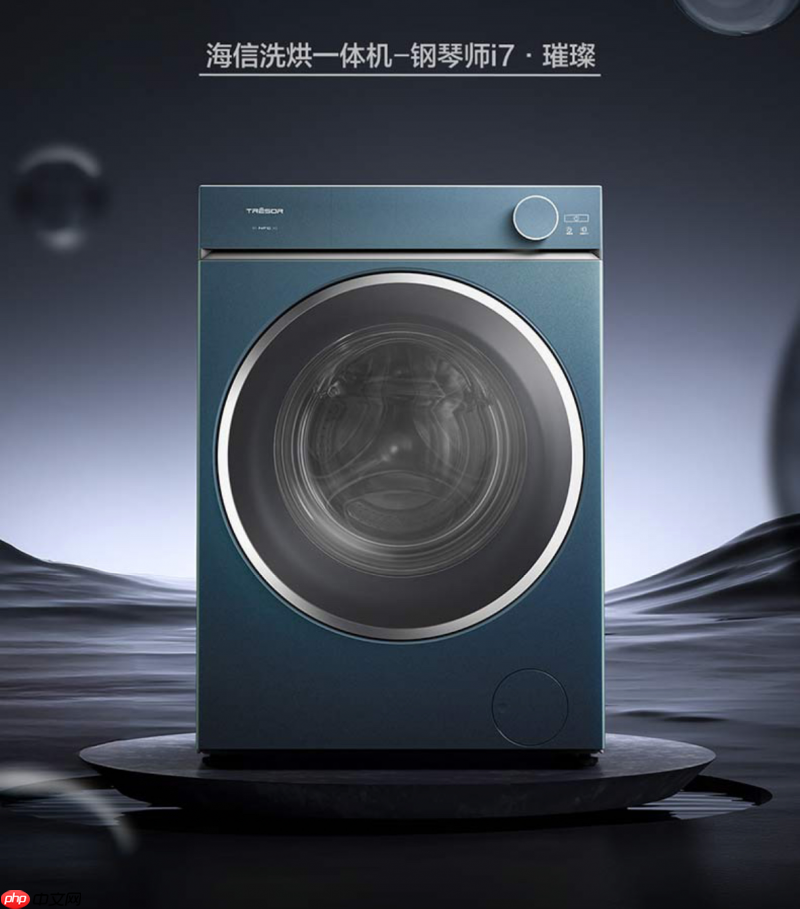 推荐一款洗烘一体洗衣机：海信四款产品，专治各种洗衣烦恼！