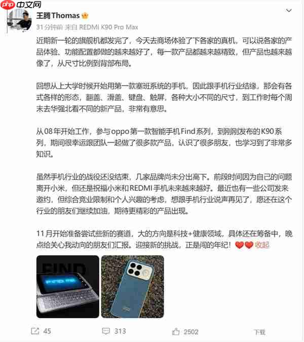 王腾宣布告别手机行业：友商发来邀约被他拒绝 尝试新赛道
