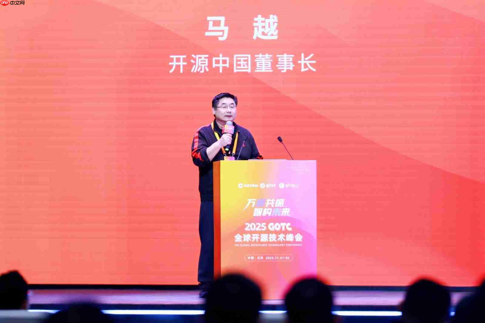 万源共振，智构未来，全球开源技术峰会 GOTC 2025 在京开幕