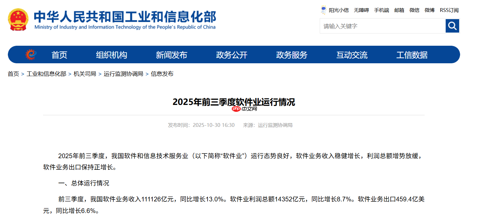 前三季度我国软件业务收入 111126 亿元